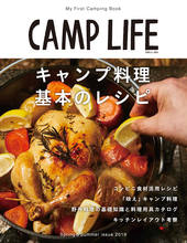 CAMP LIFE Spring＆Summer Issue 2019 レシピ監修